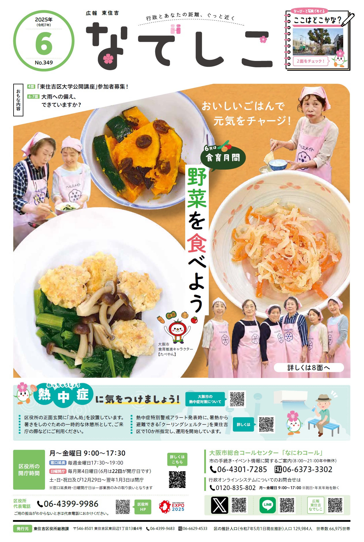 東住吉区広報紙