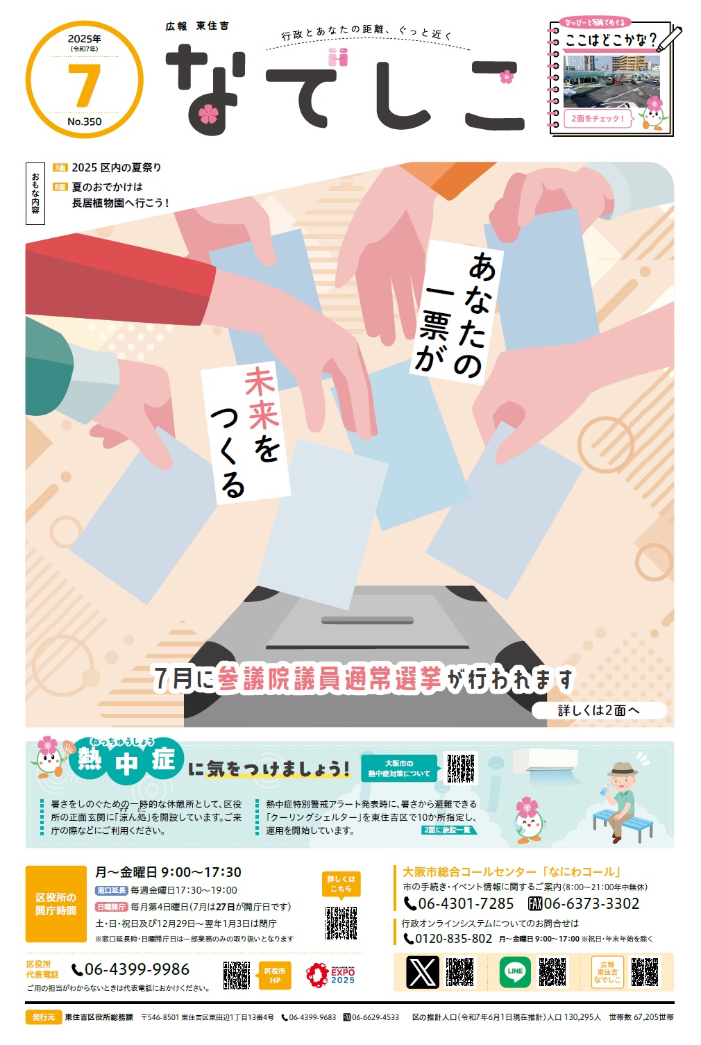 東住吉区広報紙