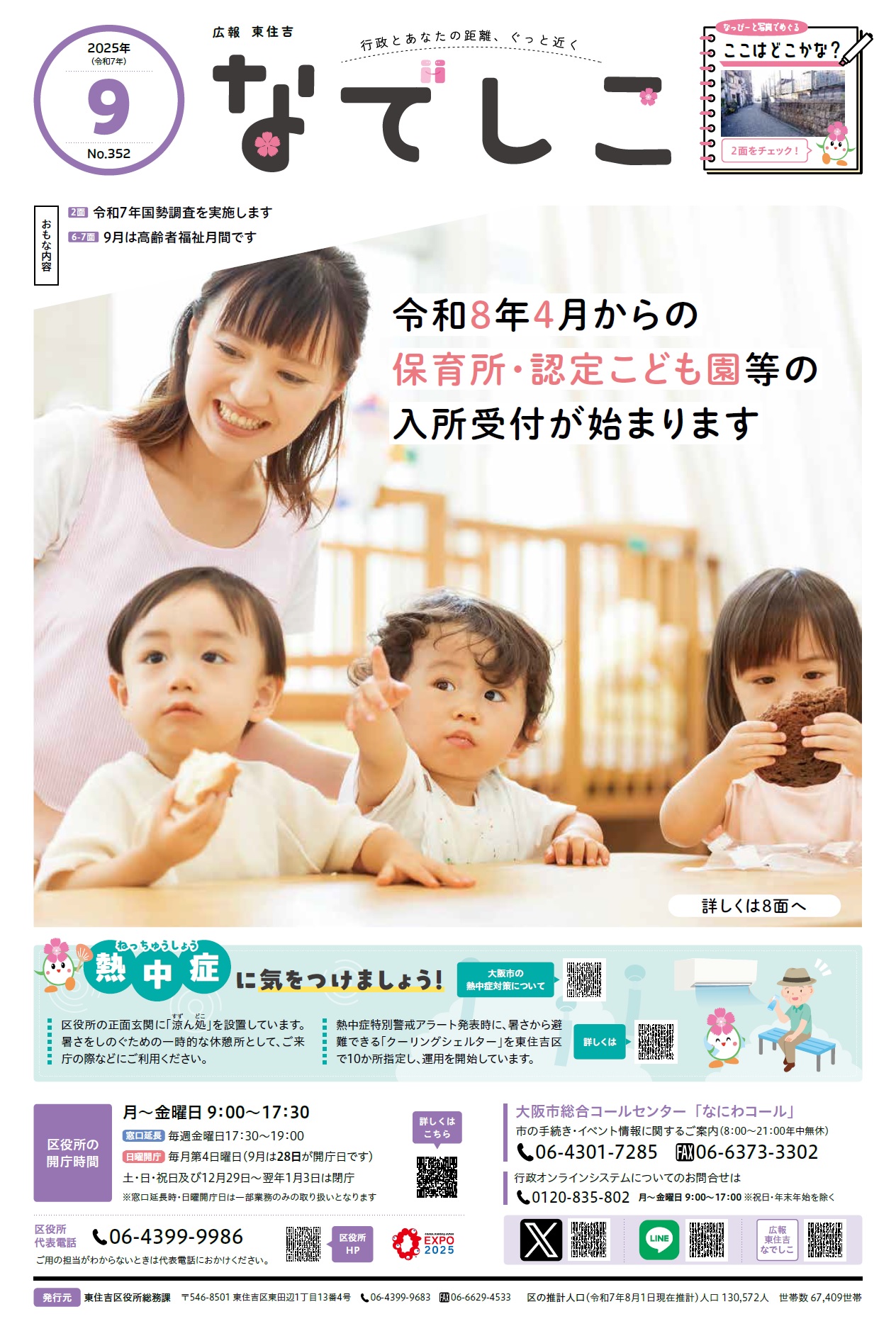 東住吉区広報紙