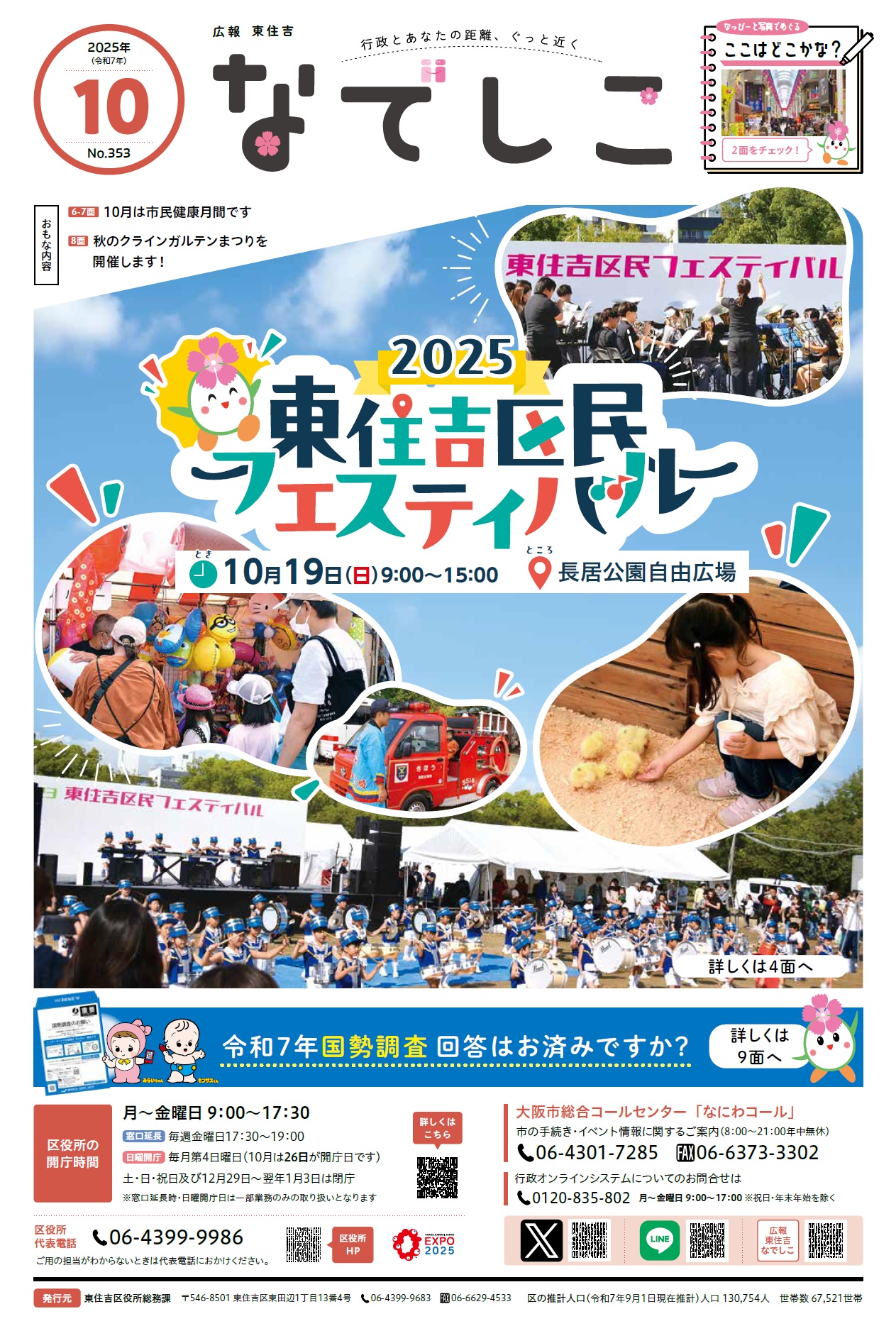 東住吉区広報紙