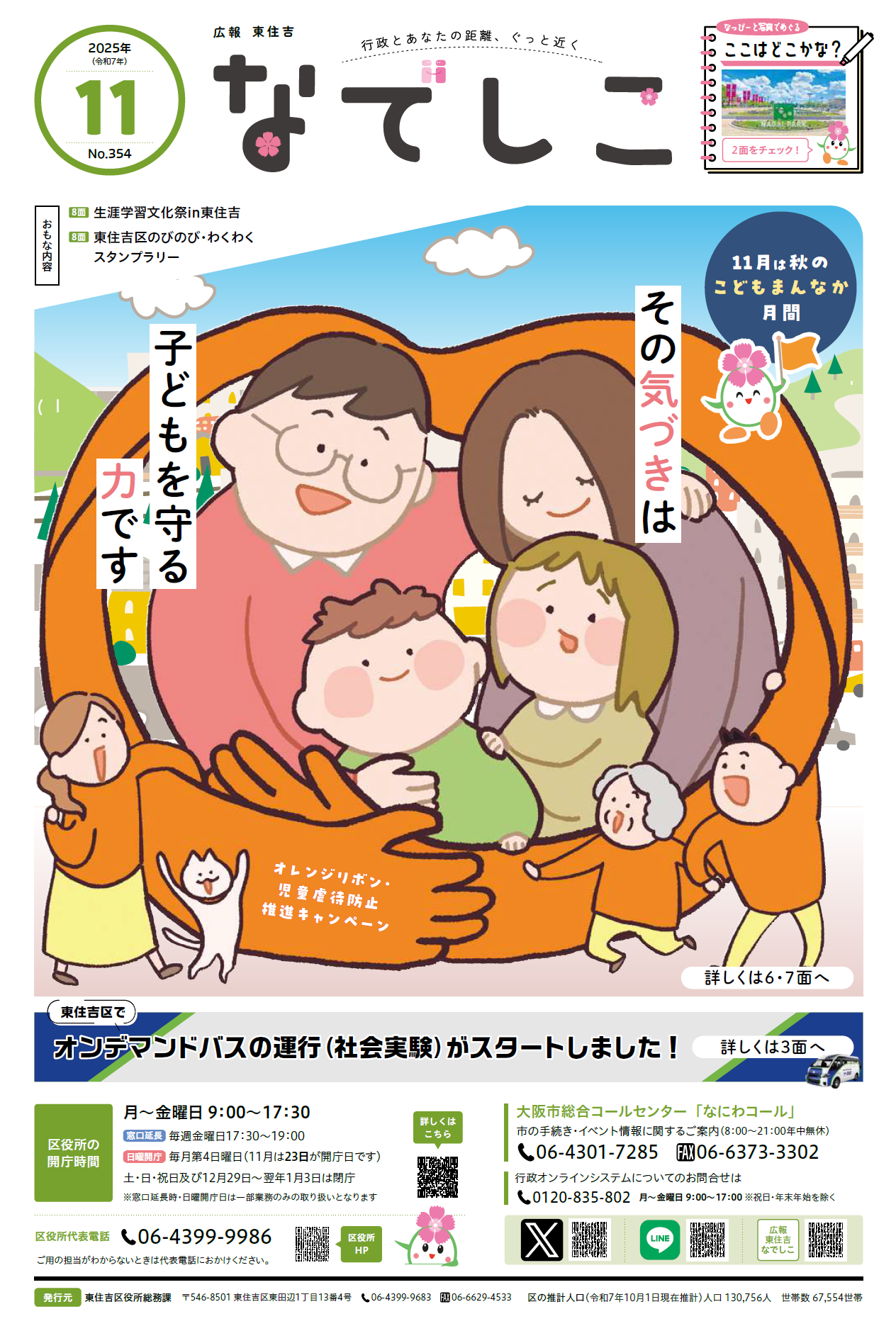 東住吉区広報紙