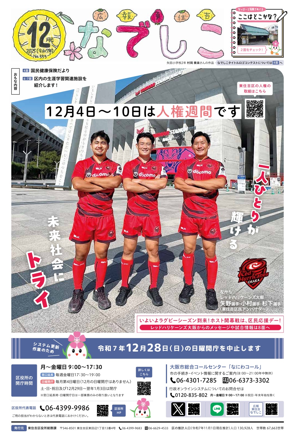 東住吉区広報紙