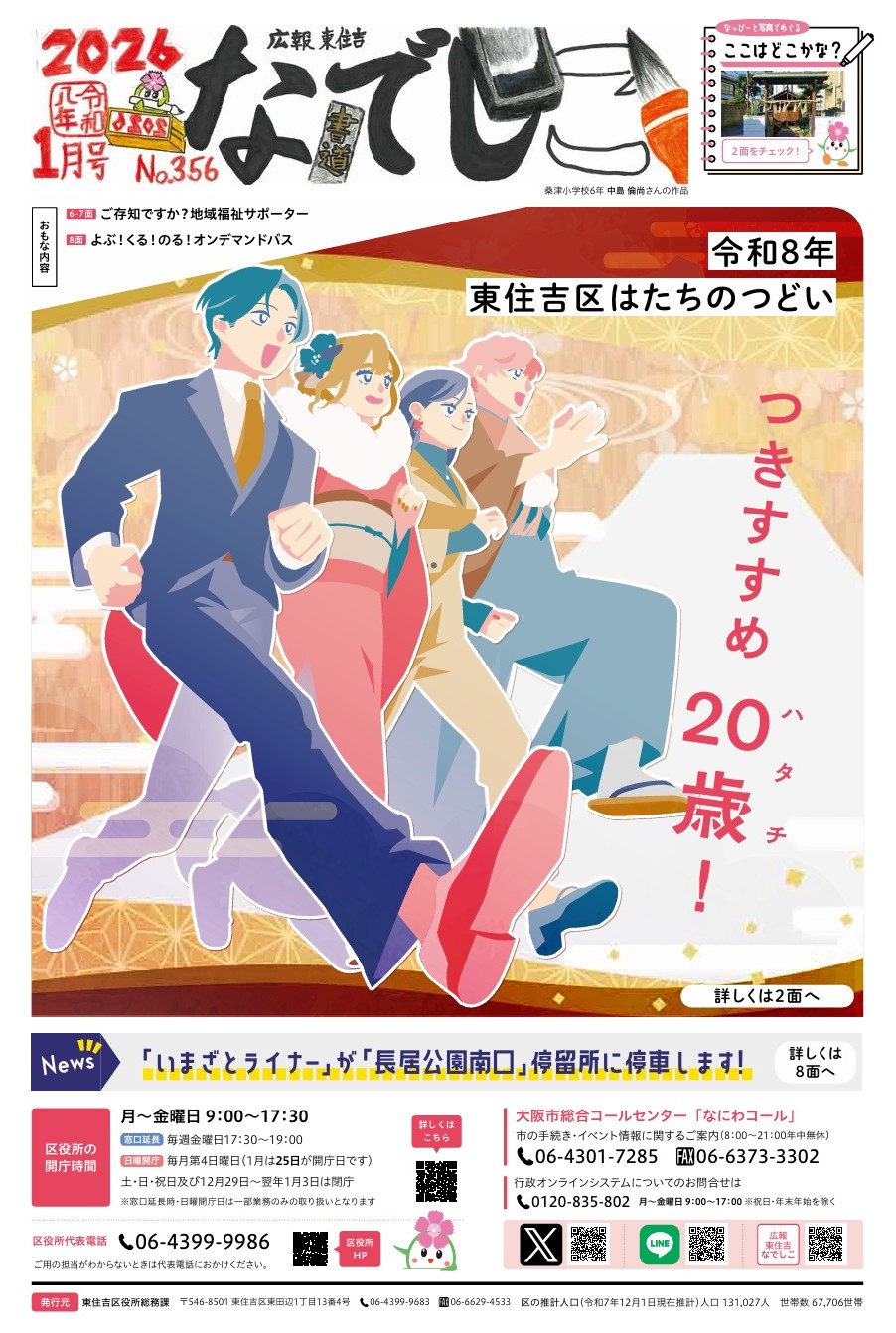 東住吉区広報紙