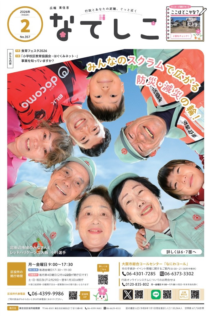 東住吉区広報紙