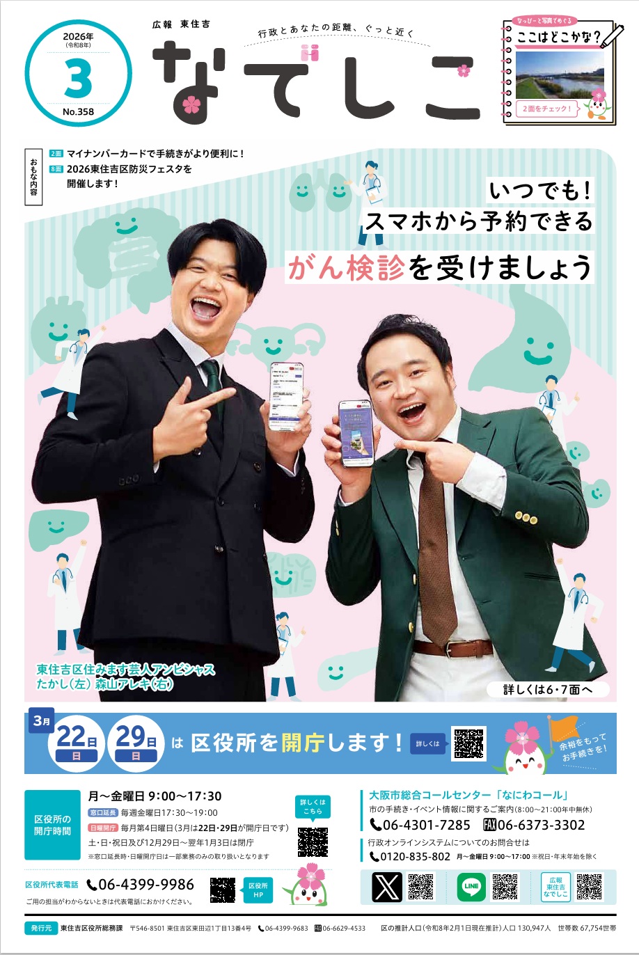 東住吉区広報紙