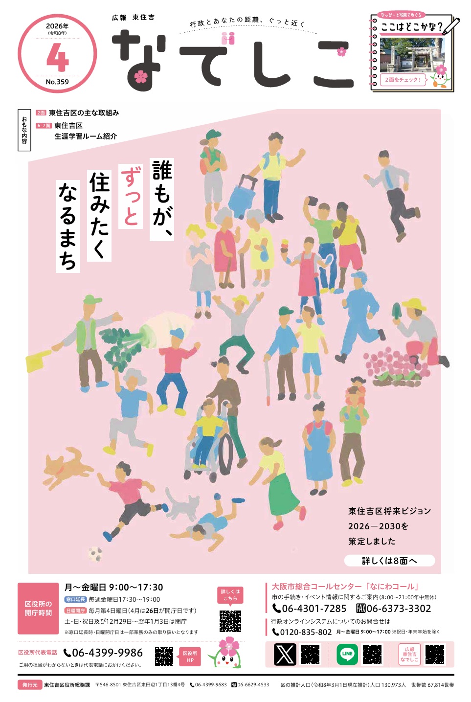 東住吉区広報紙
