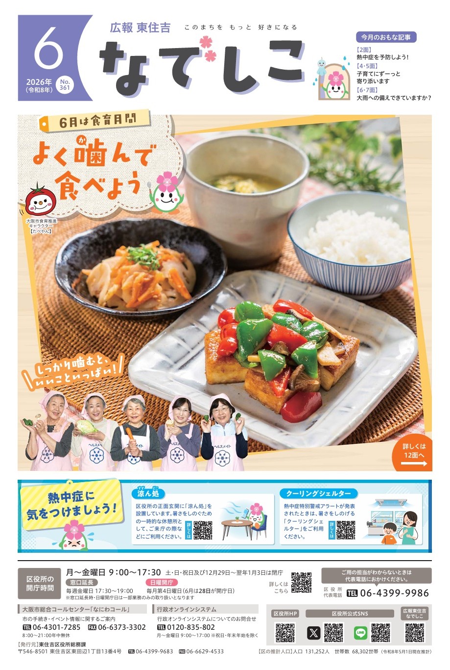 東住吉区広報紙