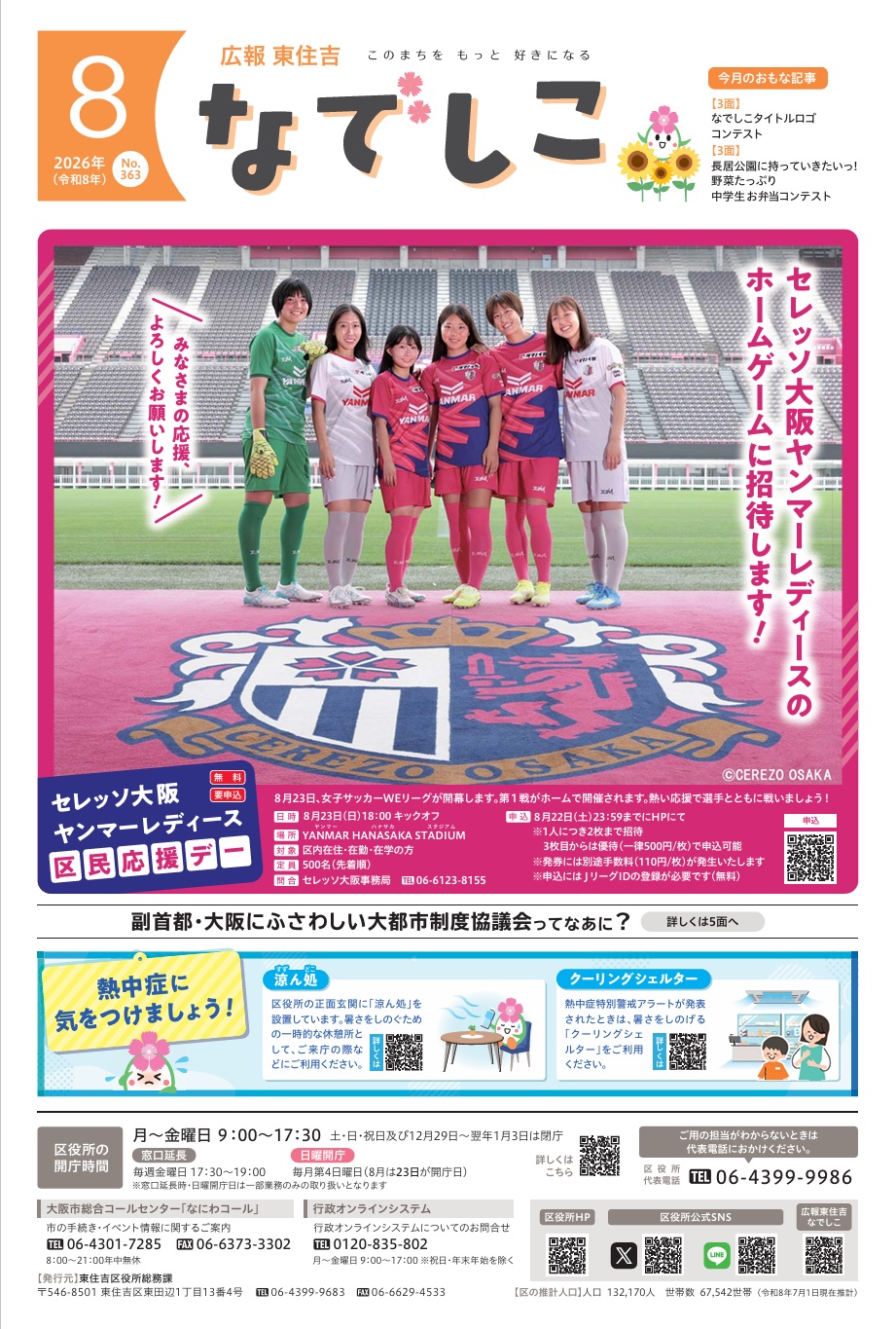 東住吉区広報紙
