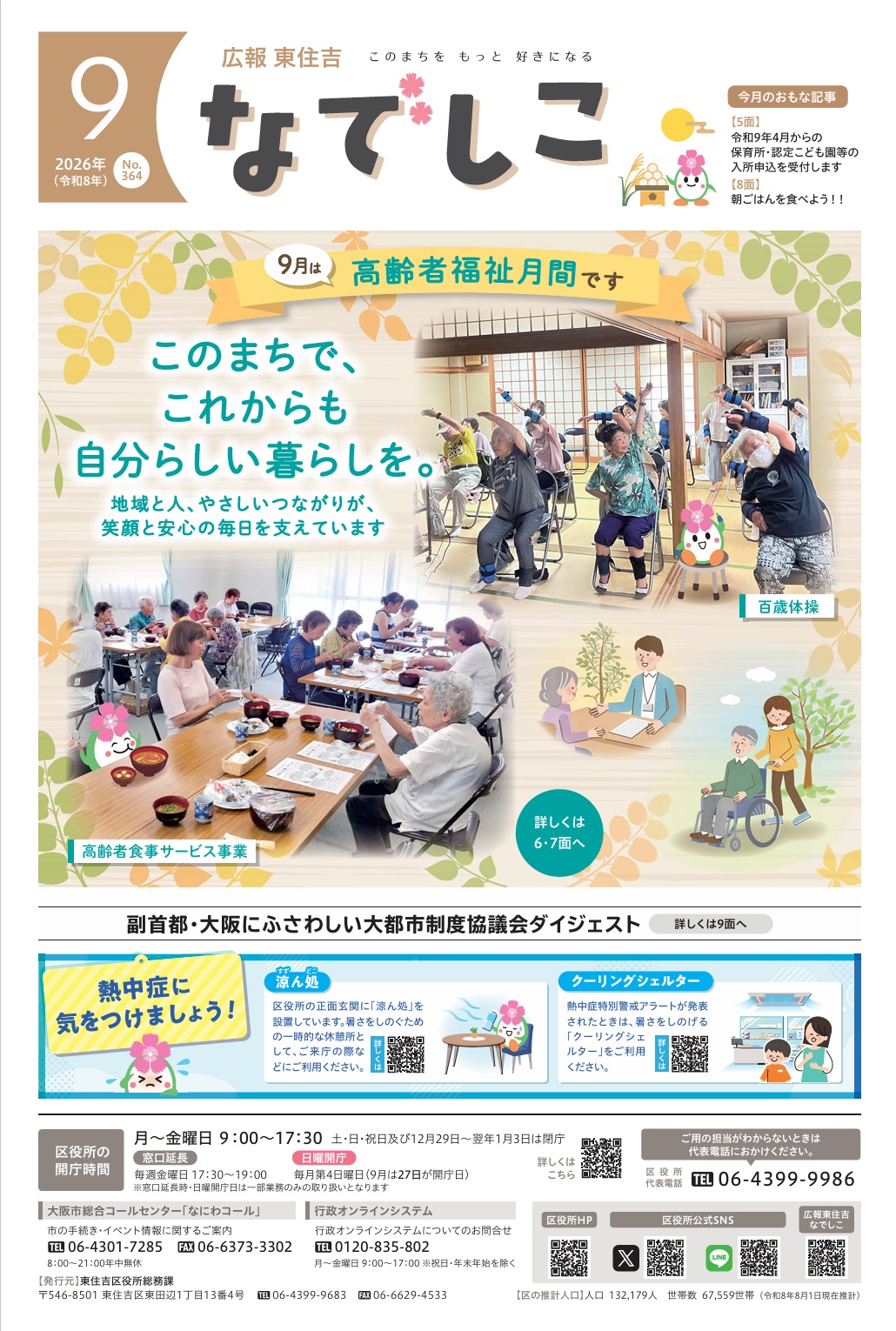 東住吉区広報紙