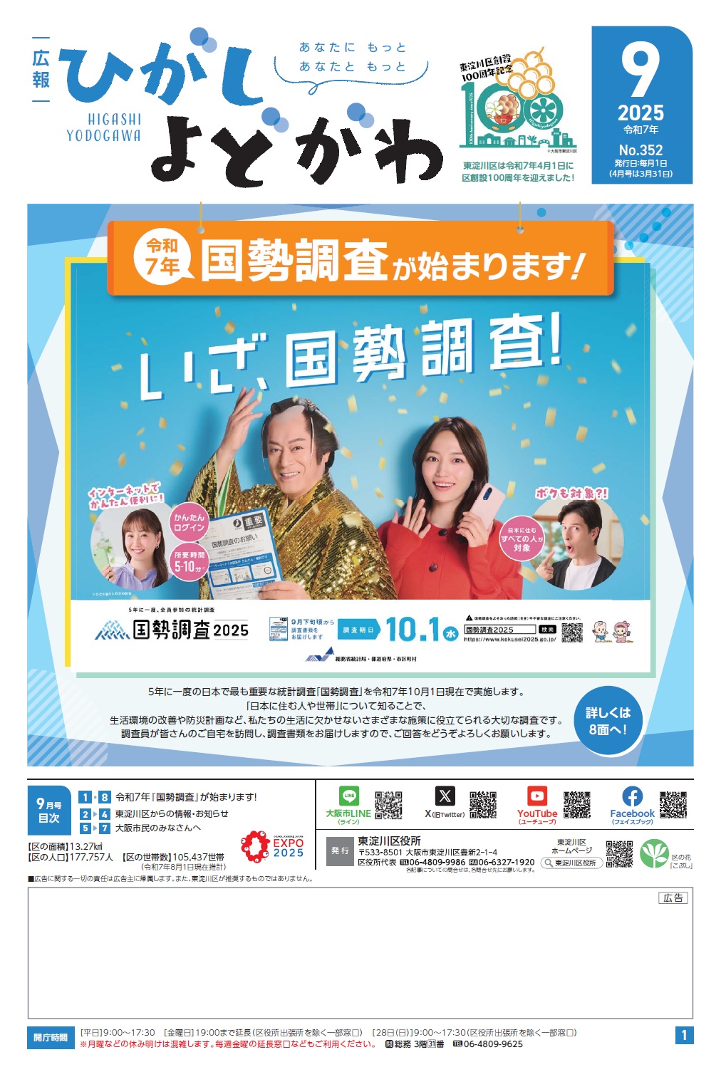 東淀川区広報紙