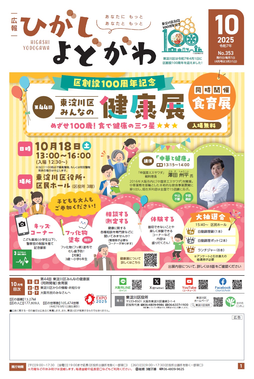 東淀川区広報紙