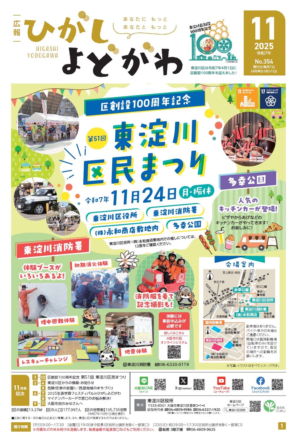 東淀川区広報紙