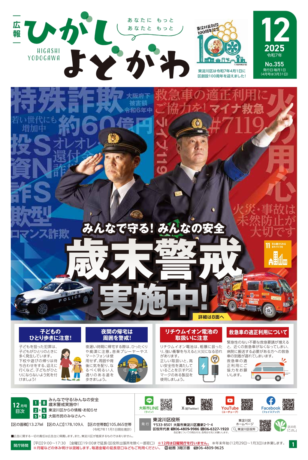 東淀川区広報紙