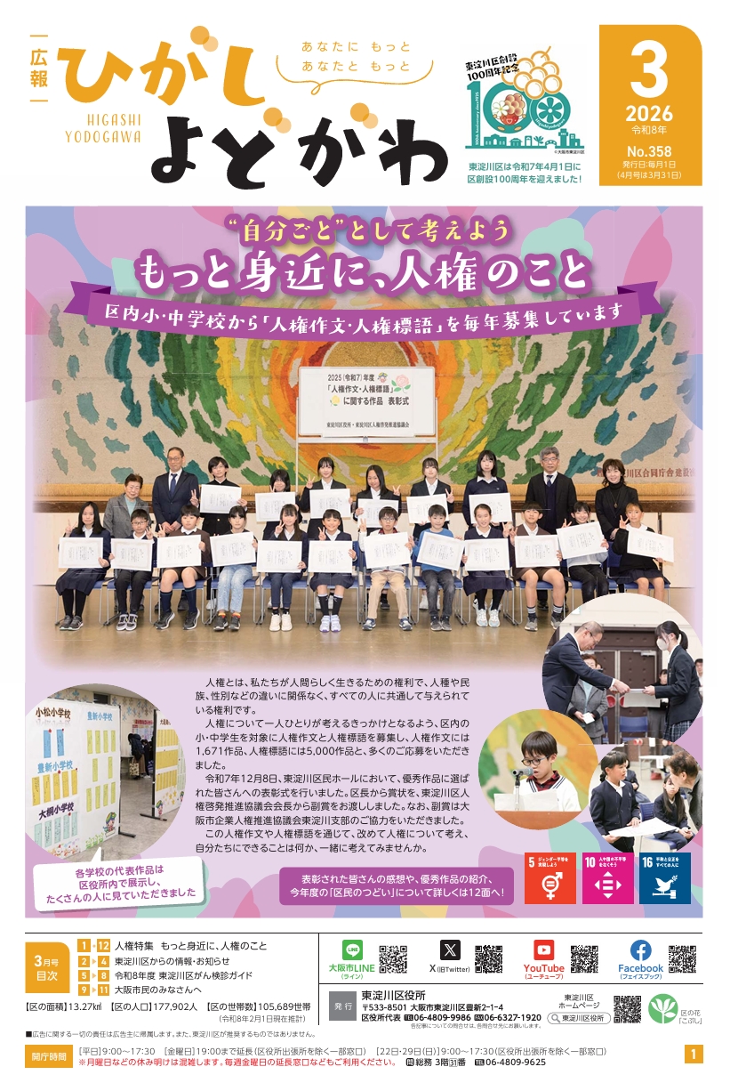 東淀川区広報紙