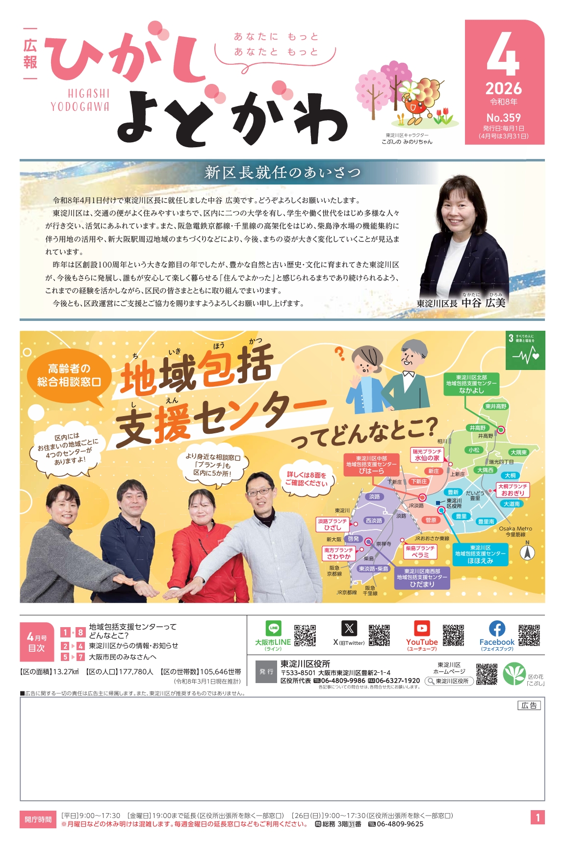 東淀川区広報紙
