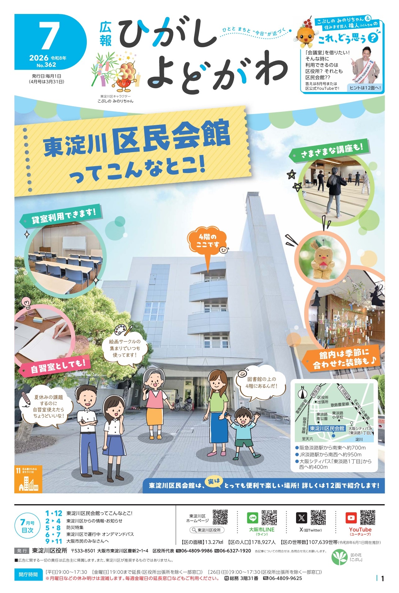 東淀川区広報紙