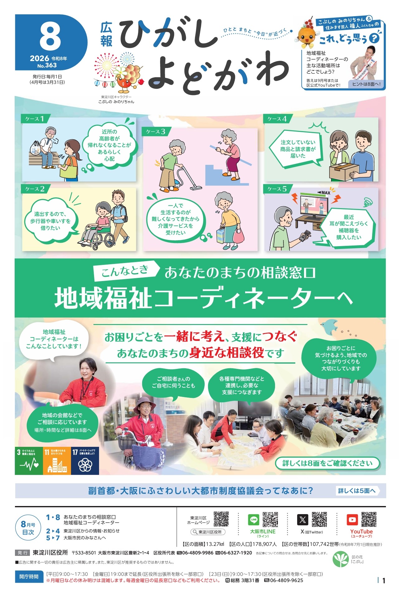 東淀川区広報紙