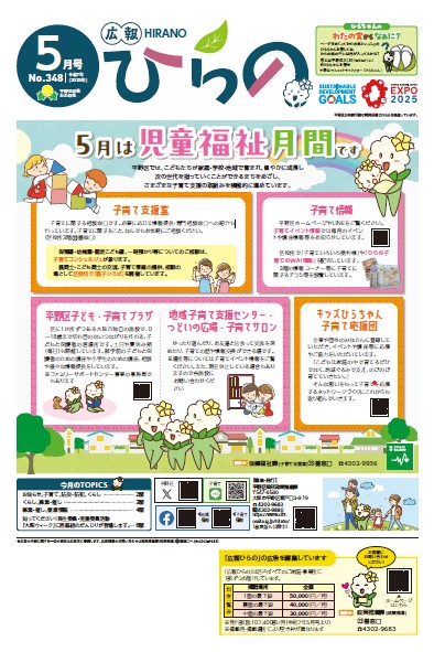 平野区広報紙