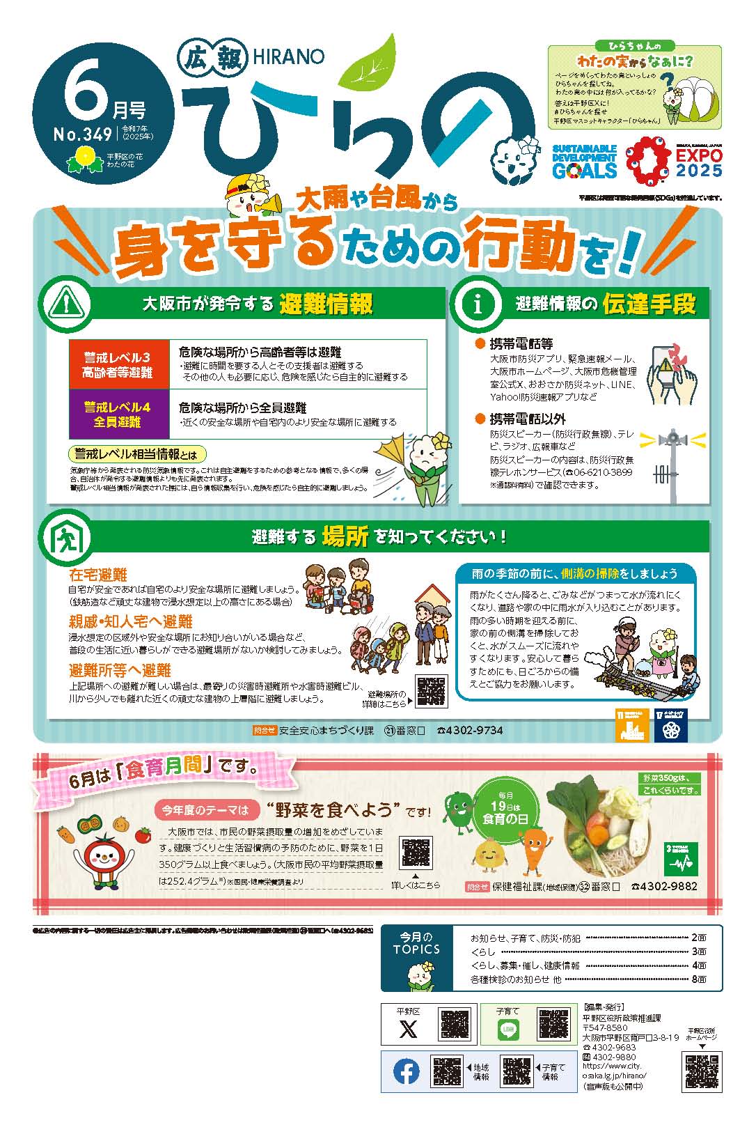平野区広報紙