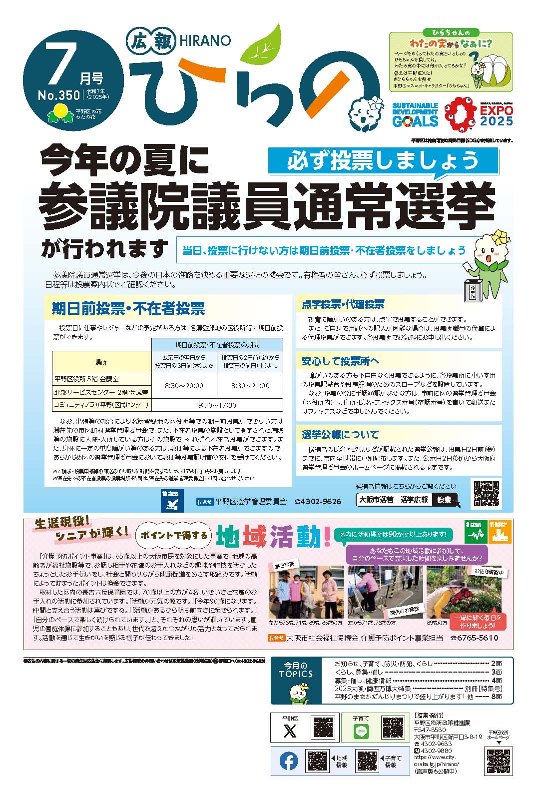 平野区広報紙