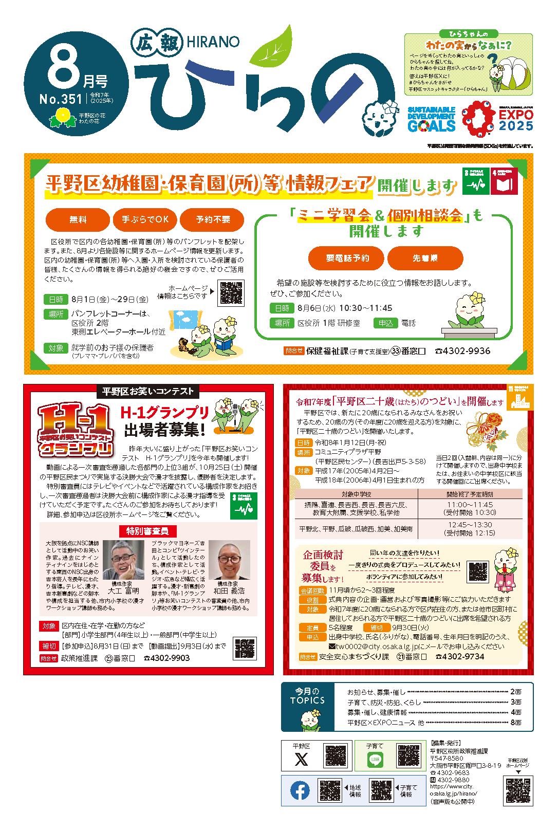 平野区広報紙