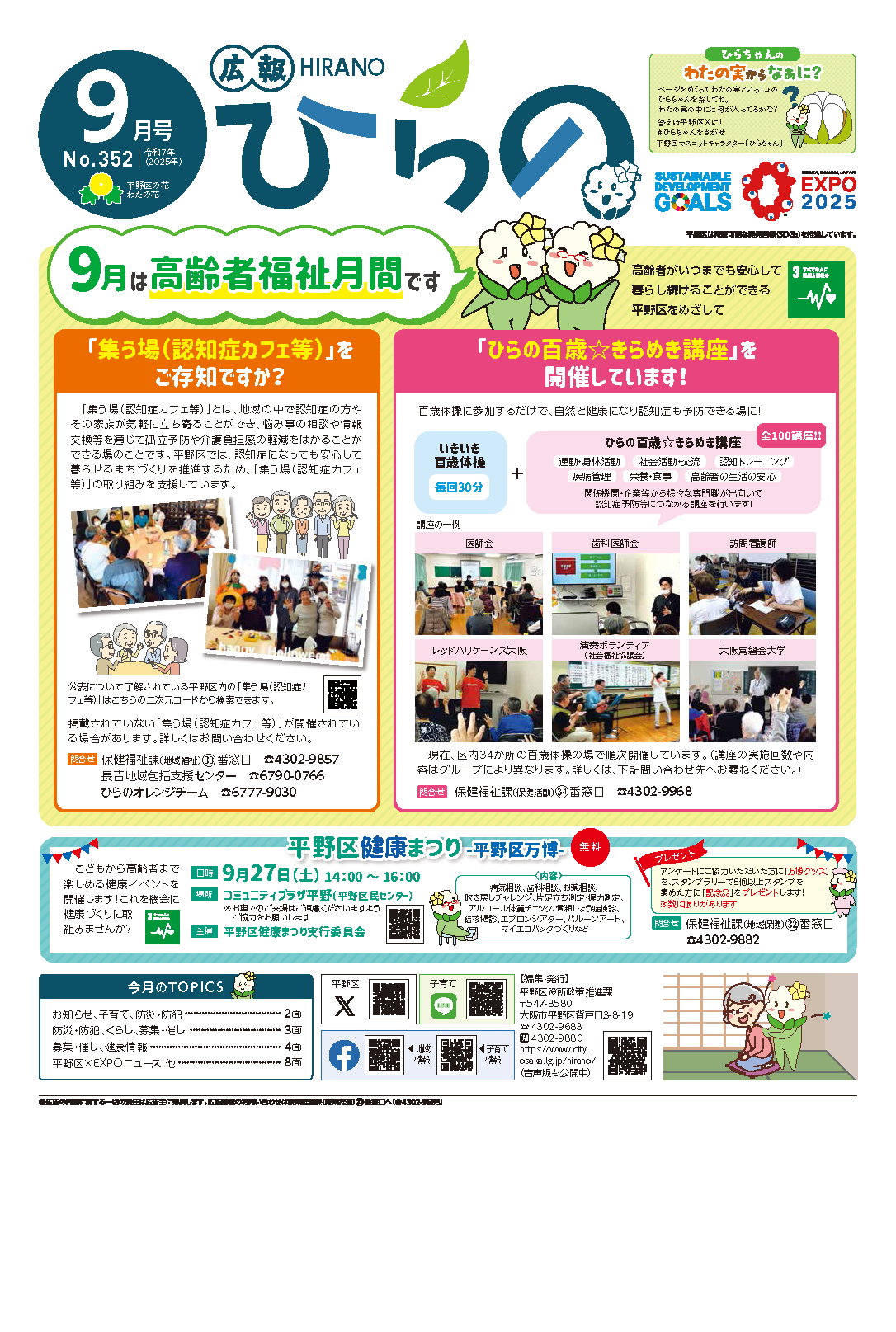 平野区広報紙