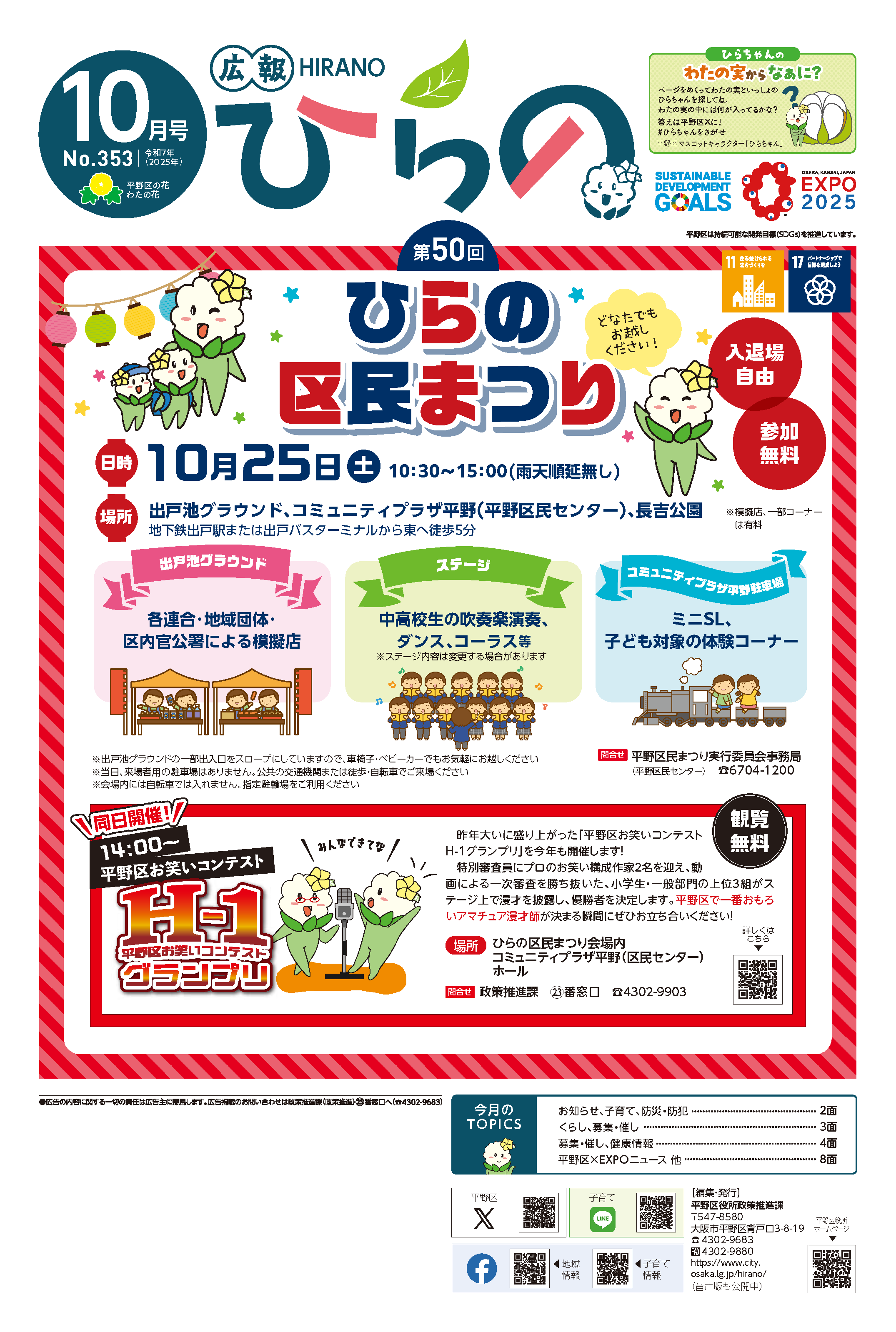 平野区広報紙