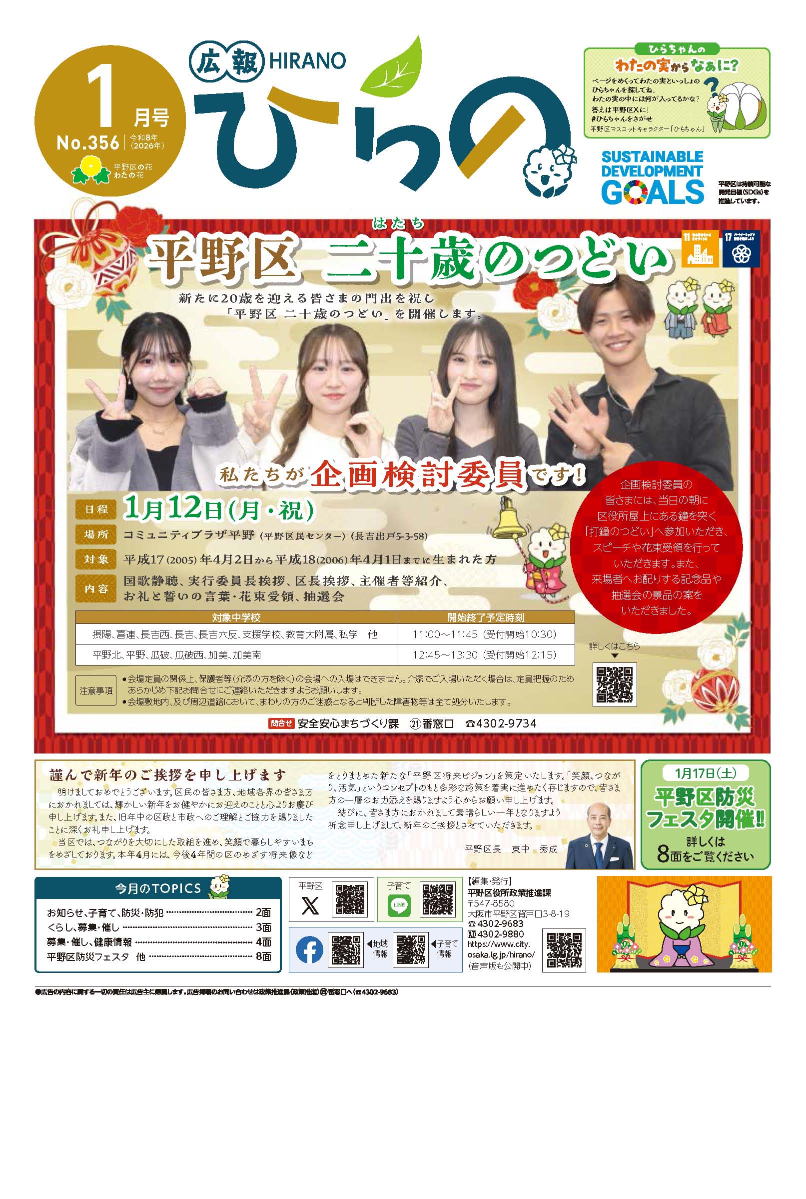 平野区広報紙