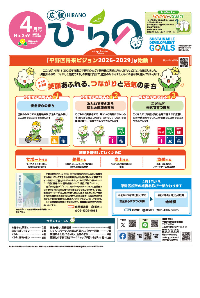 平野区広報紙