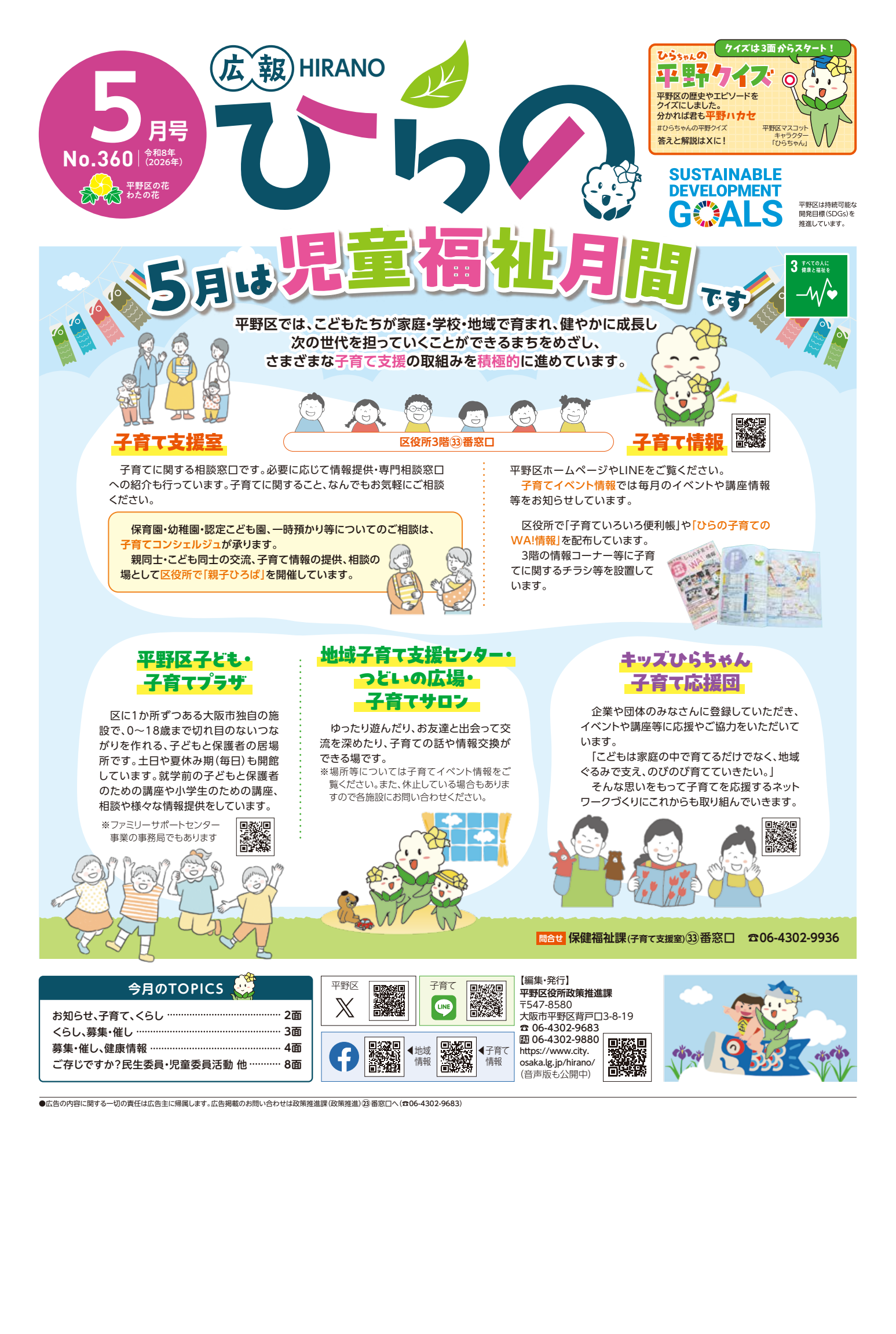 平野区広報紙