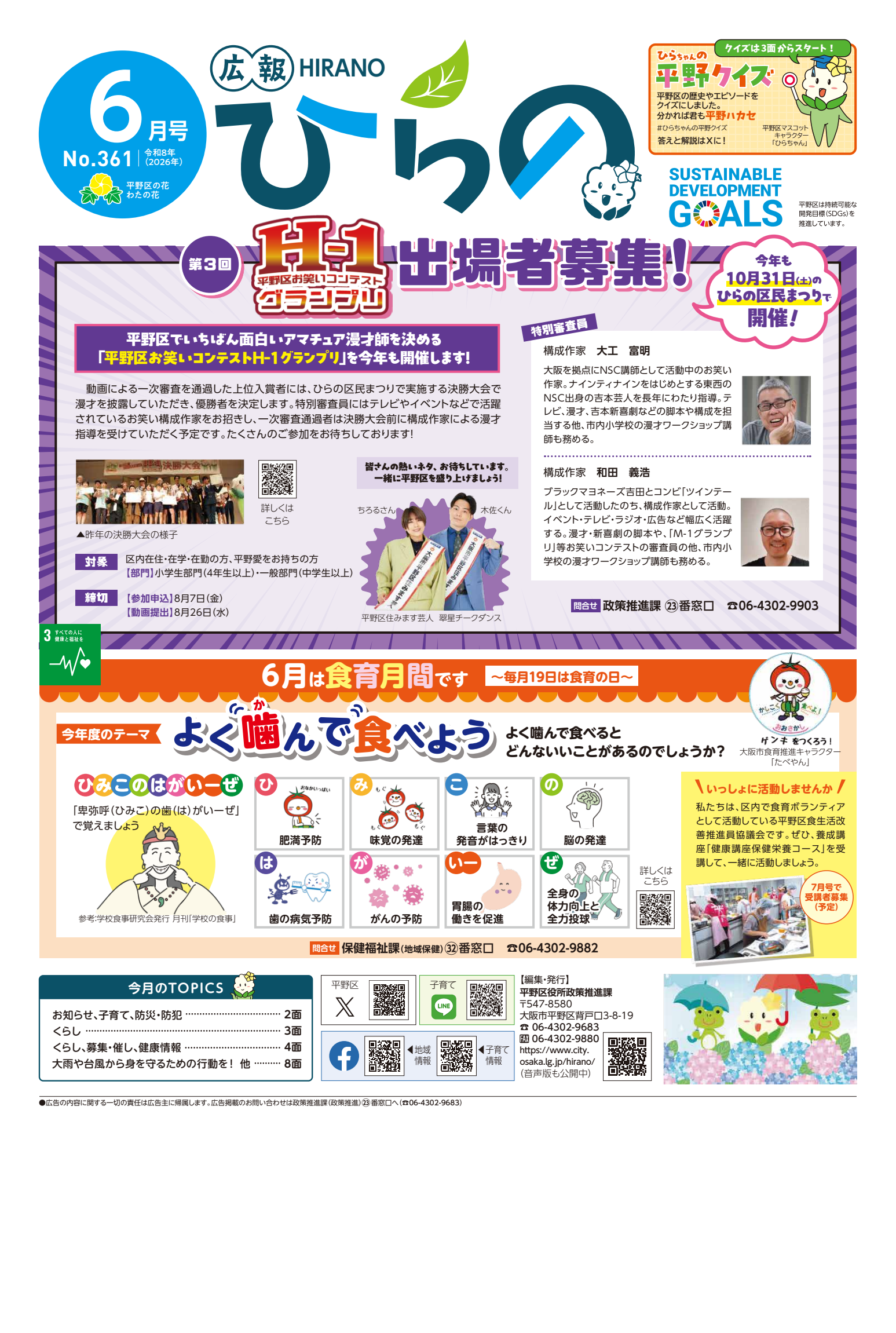 平野区広報紙