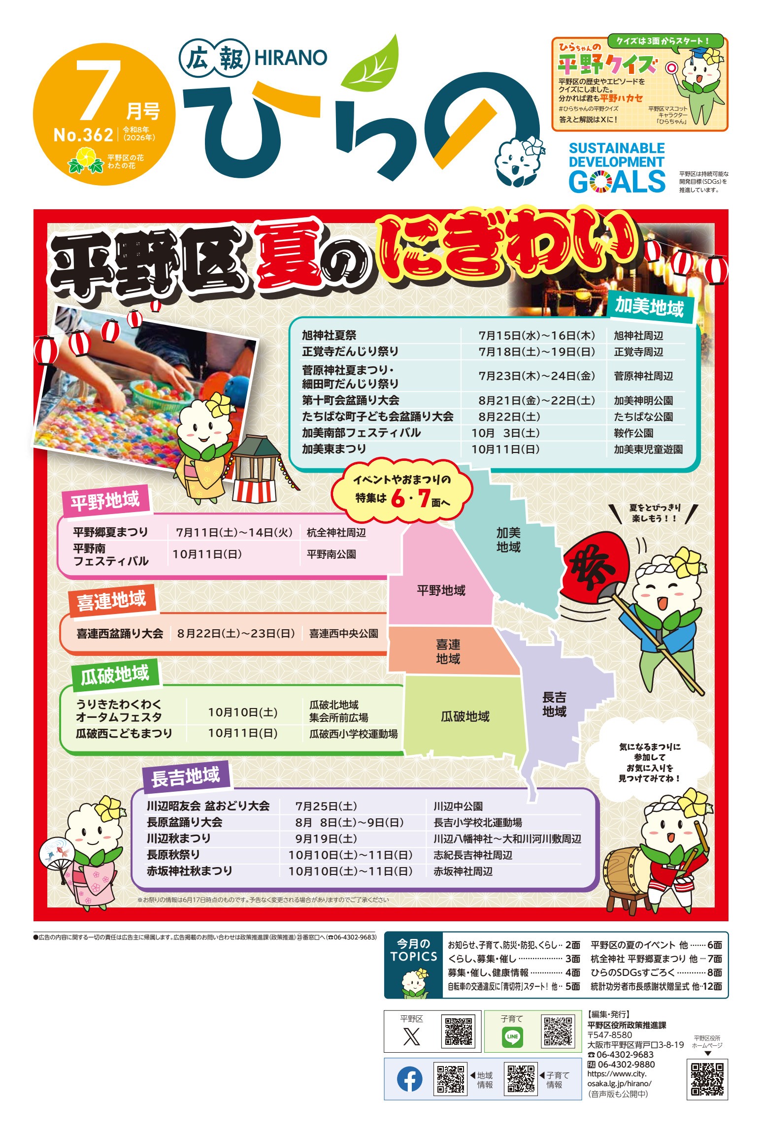 平野区広報紙