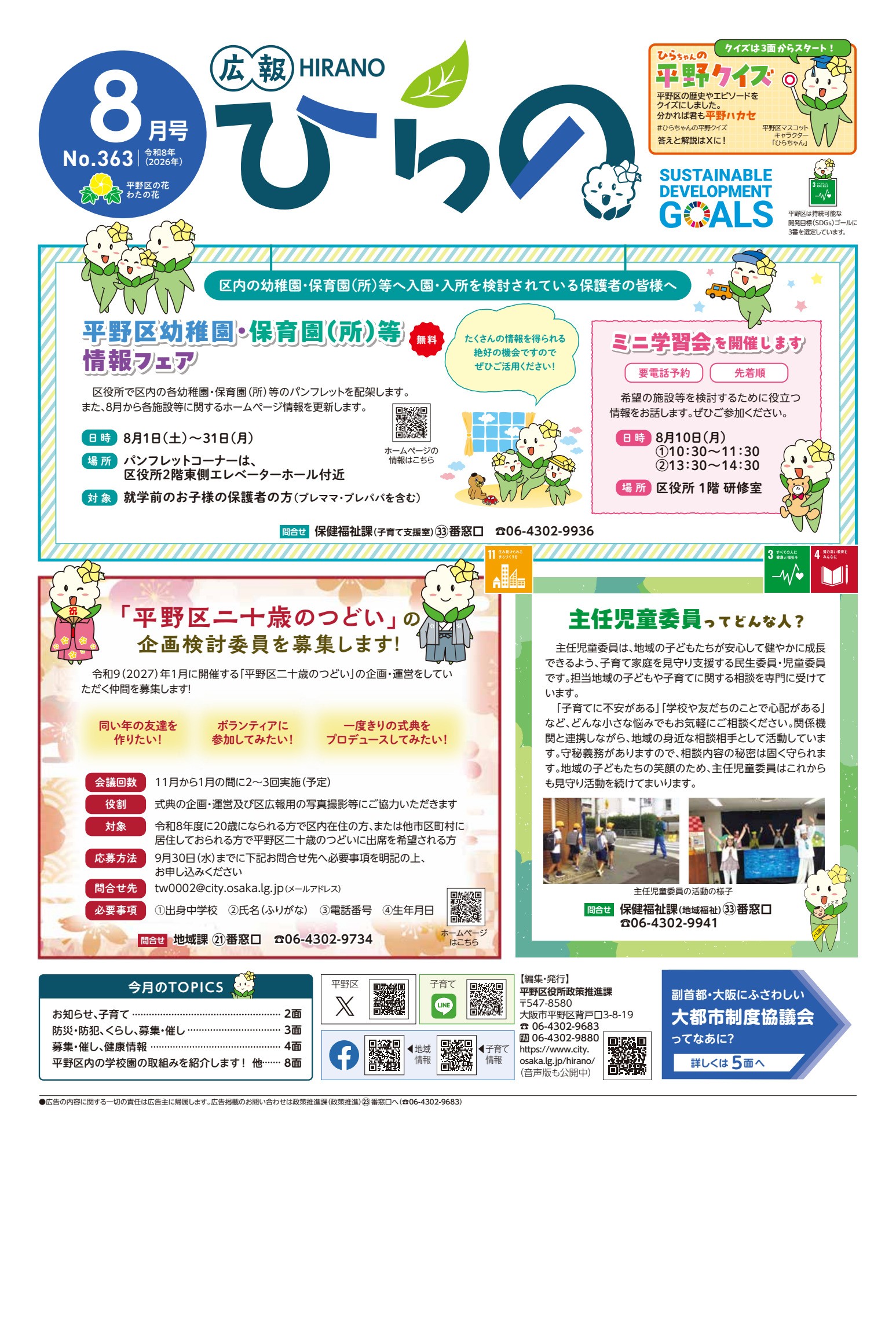 平野区広報紙