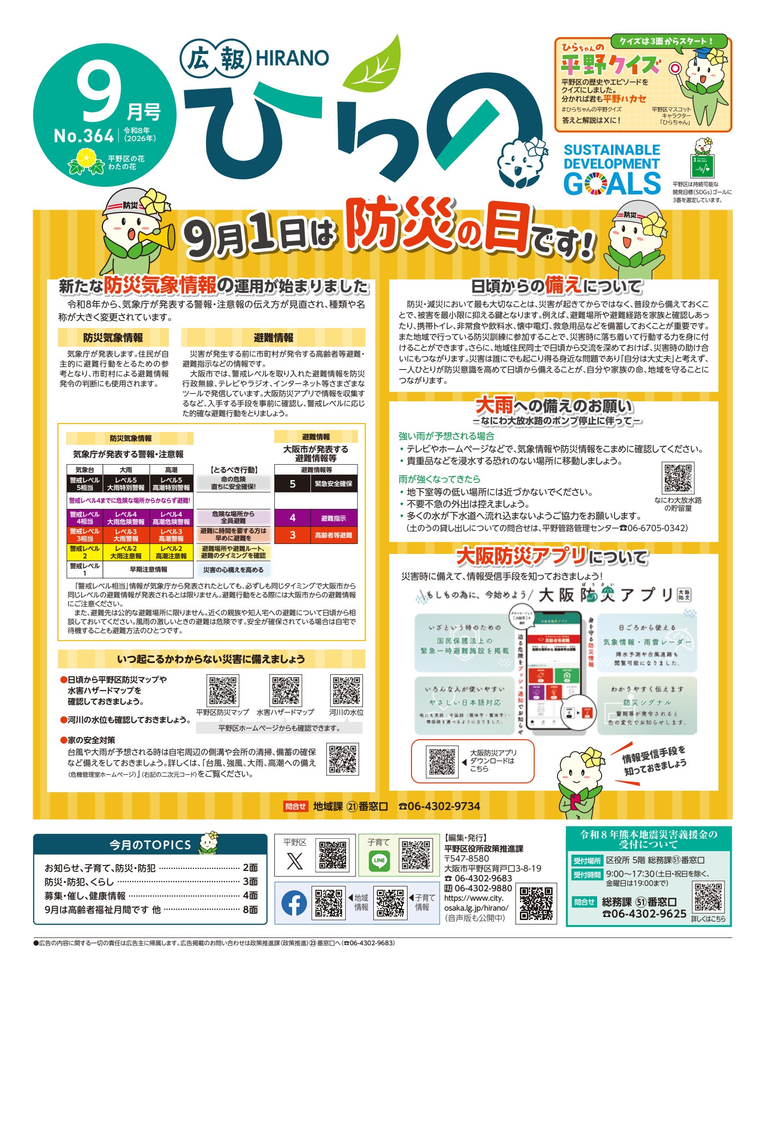 平野区広報紙
