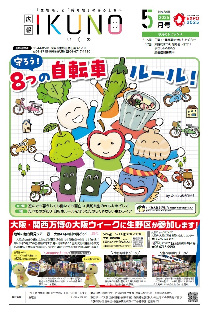 生野区広報紙