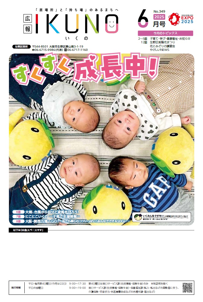 生野区広報紙