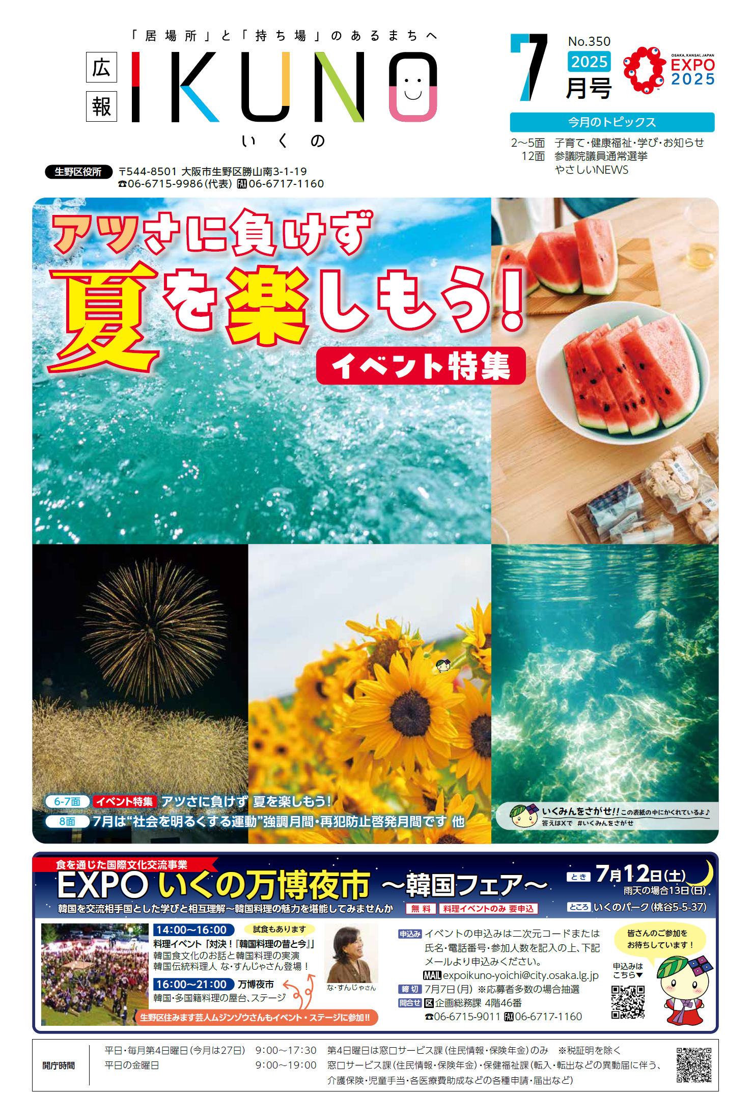 生野区広報紙