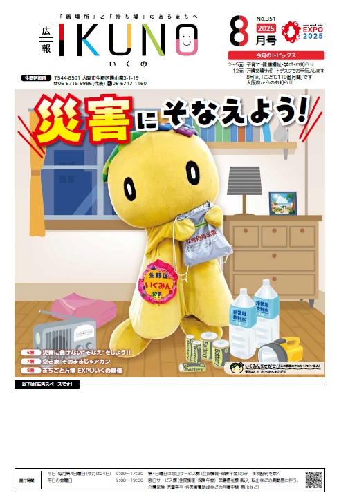 生野区広報紙