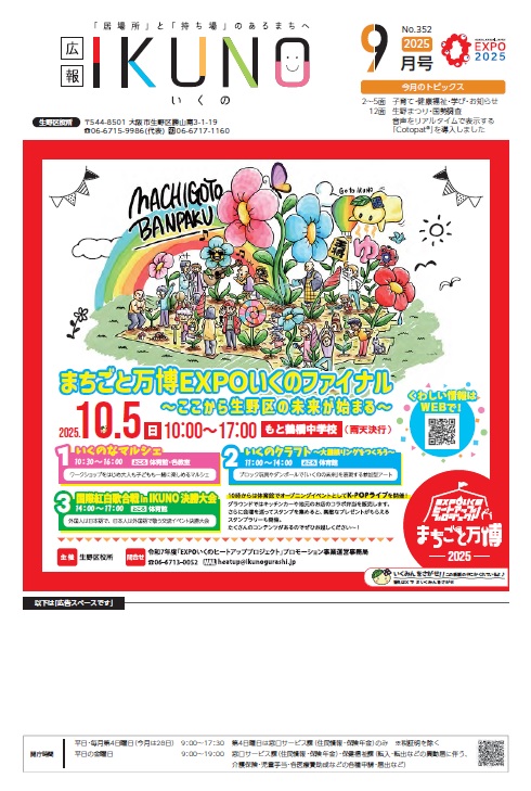 生野区広報紙