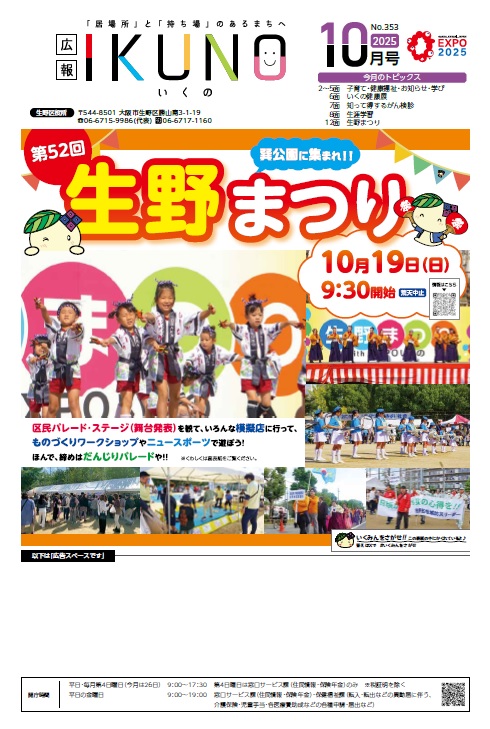 生野区広報紙