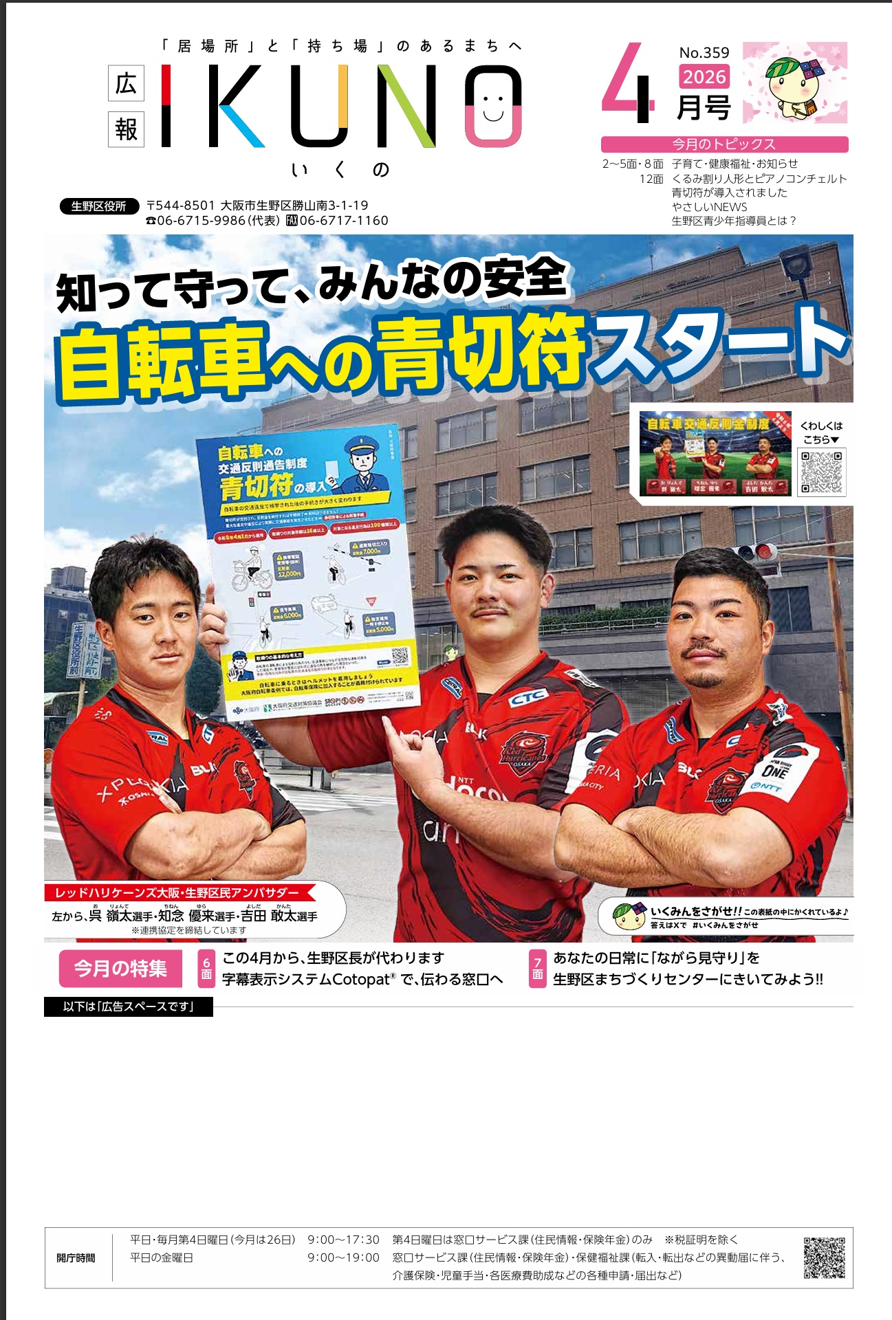 生野区広報紙