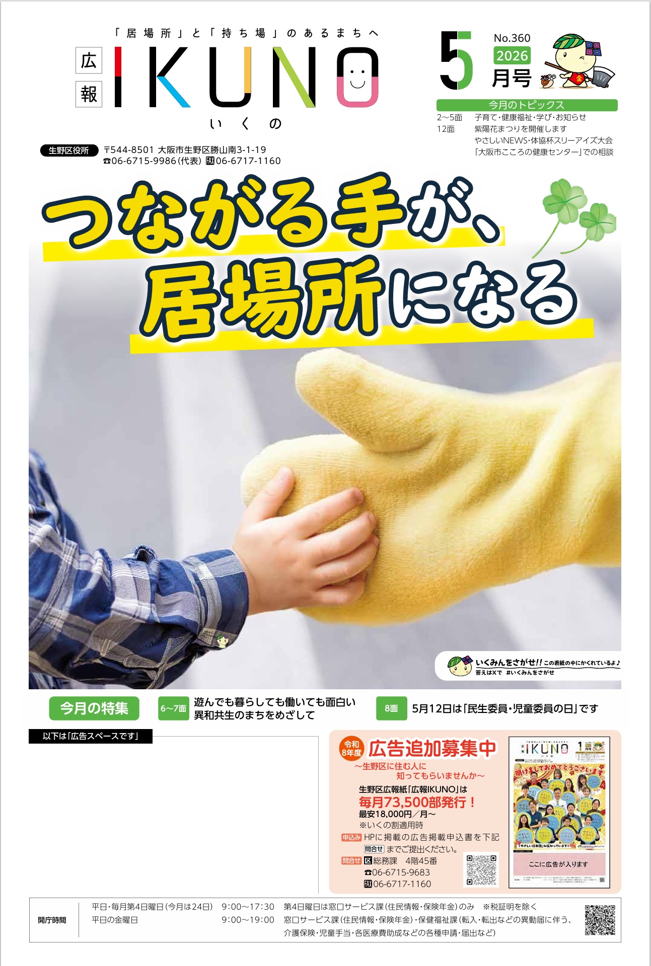 生野区広報紙