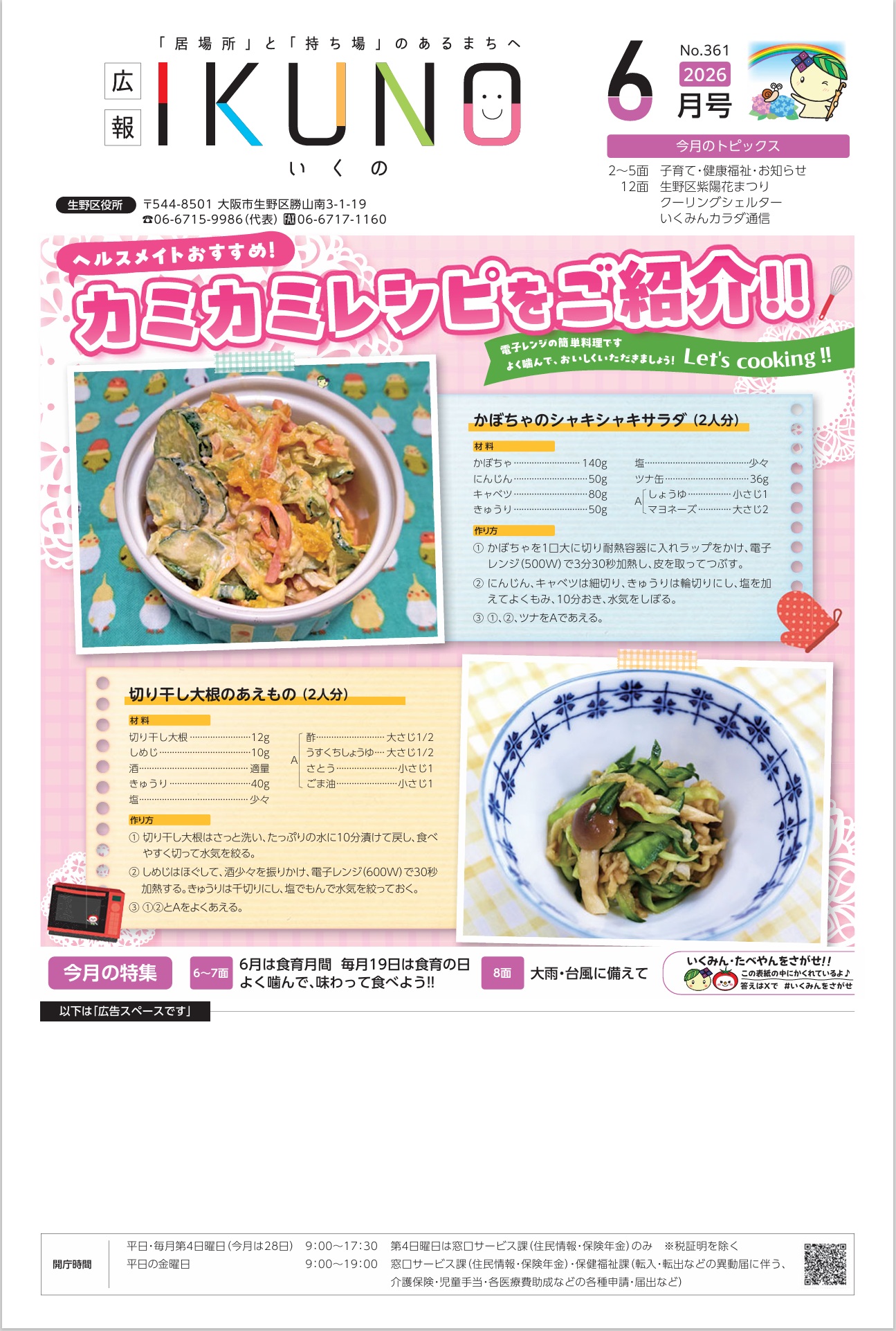 生野区広報紙