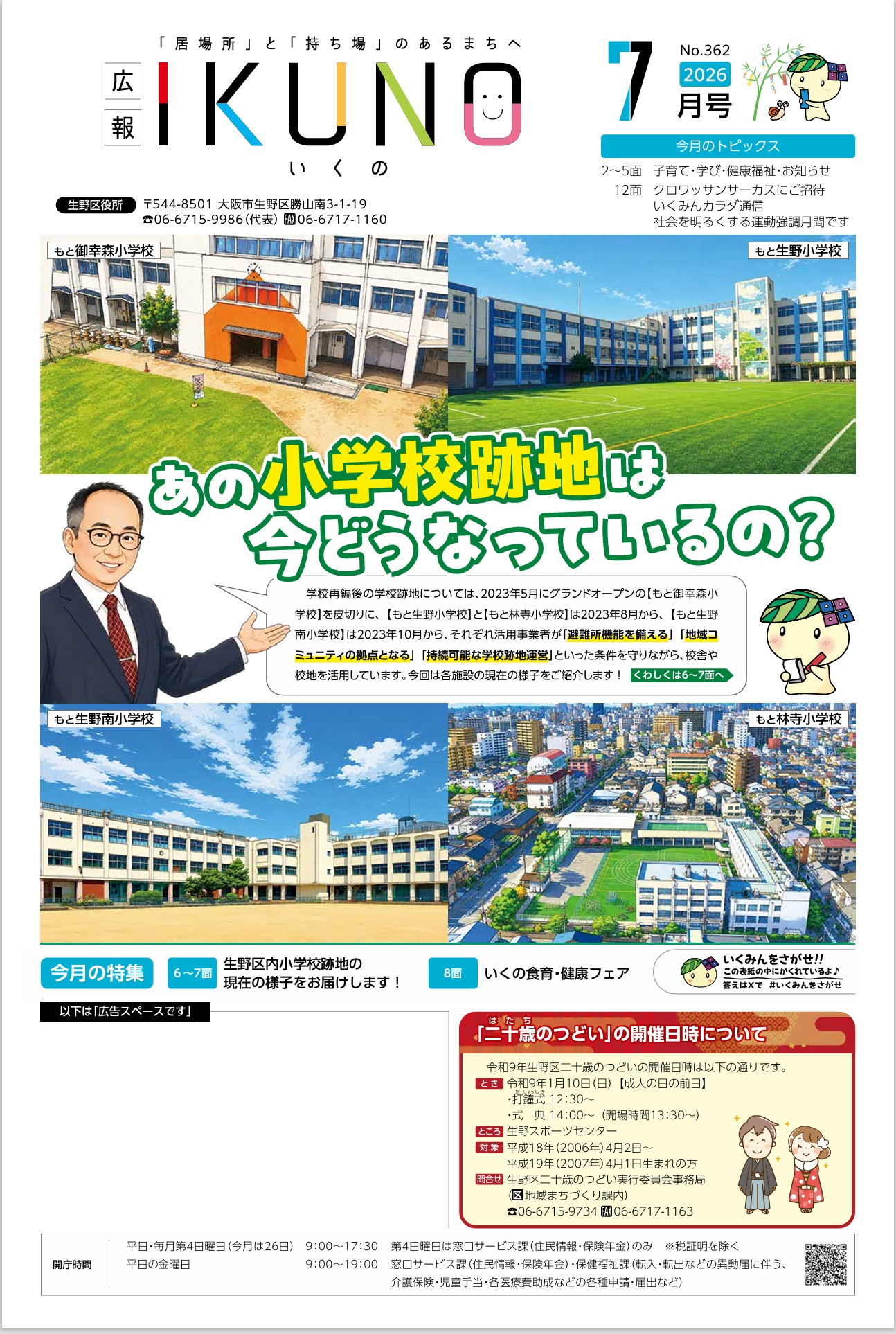生野区広報紙