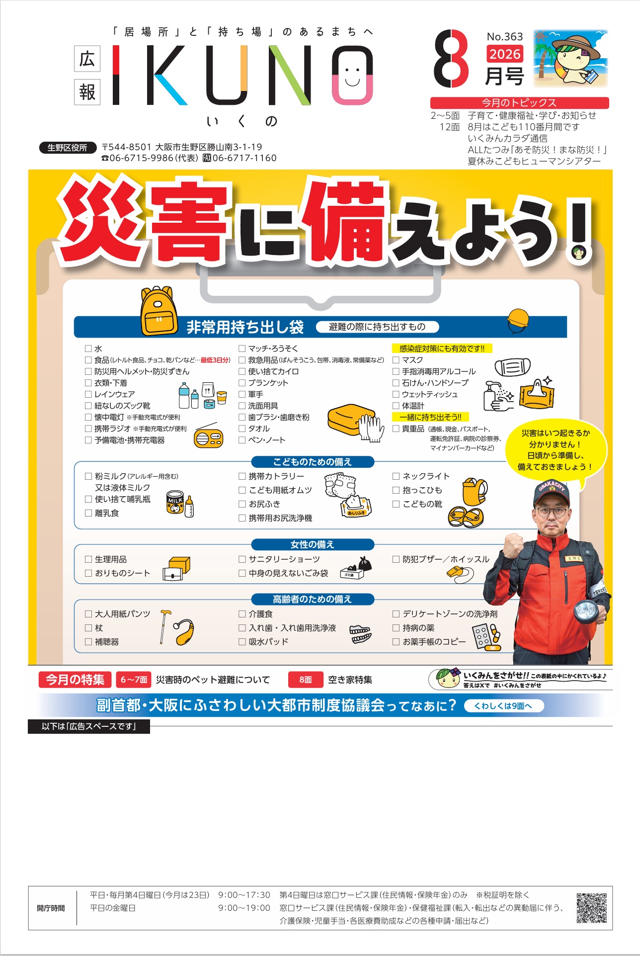 生野区広報紙