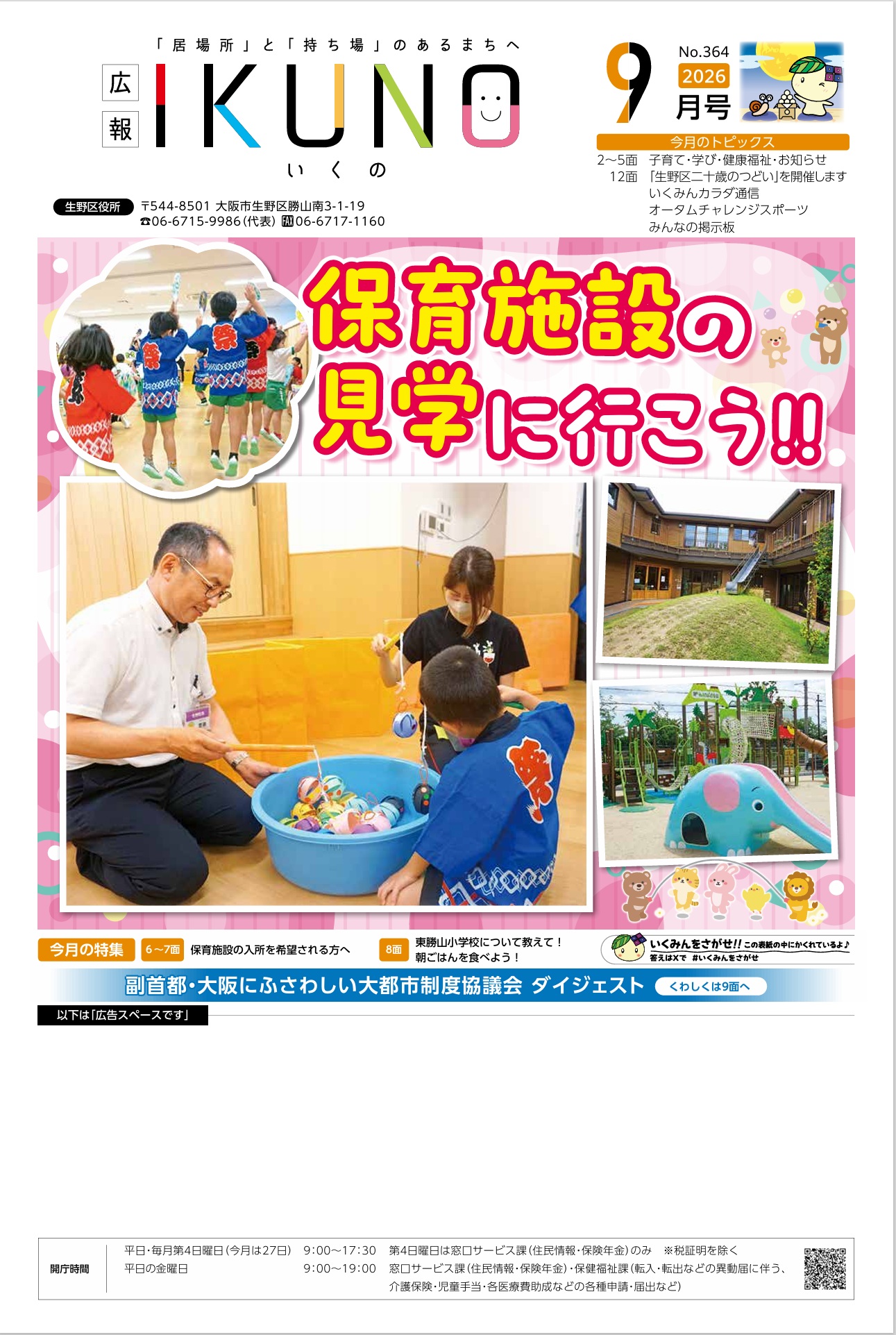 生野区広報紙