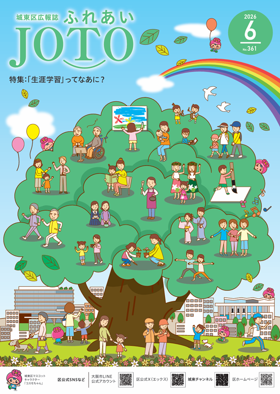 城東区広報紙