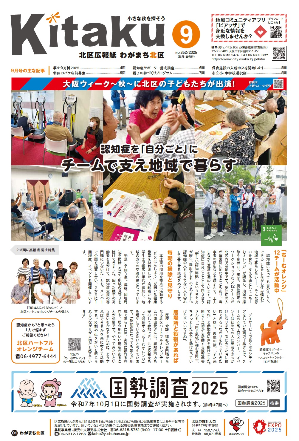 北区広報紙