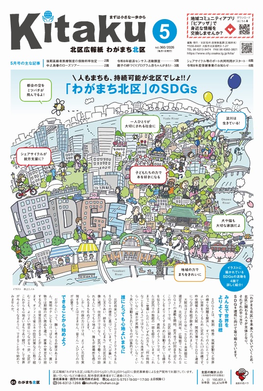 北区広報紙