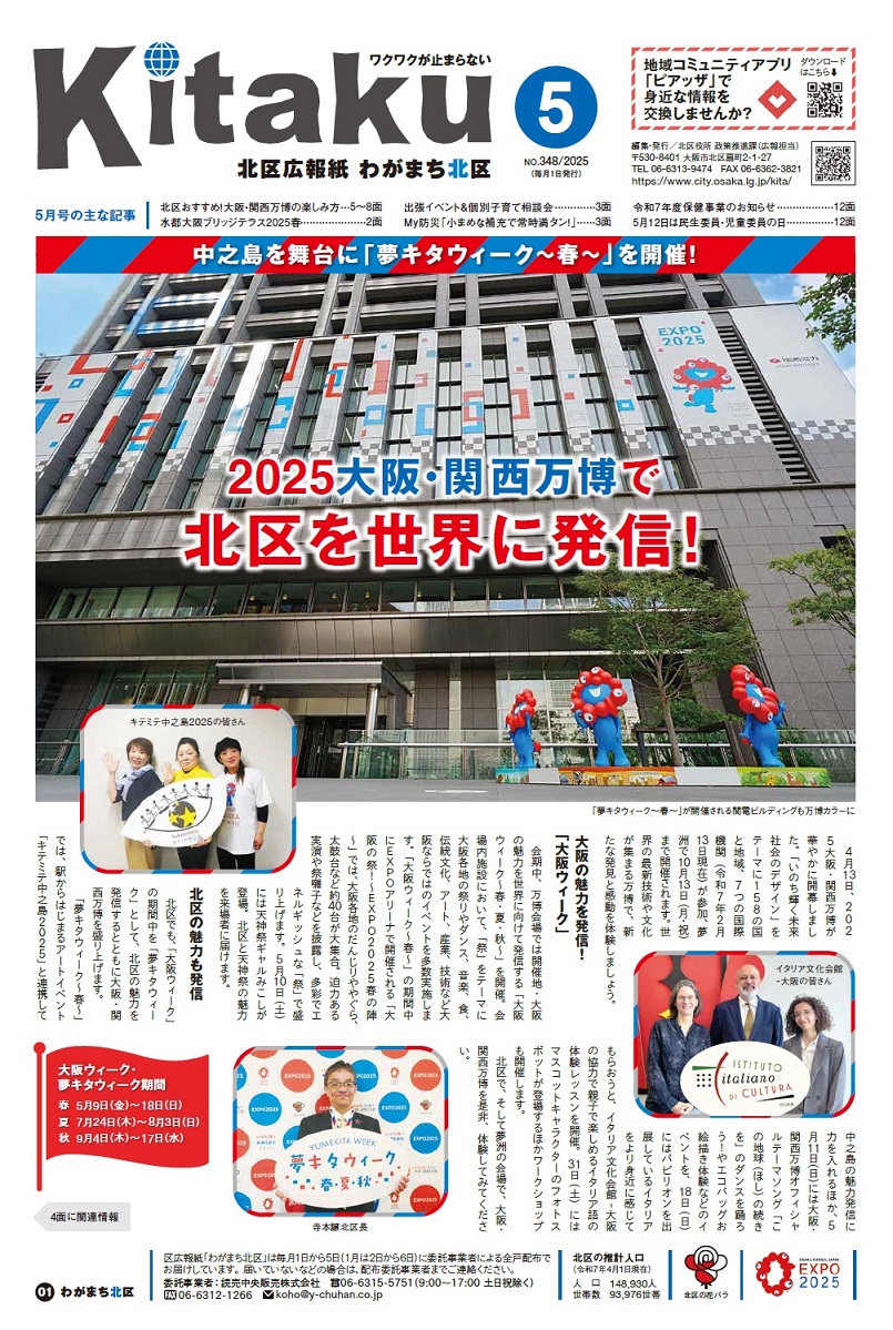 北区広報紙